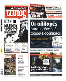 Ελεύθερος Τύπος