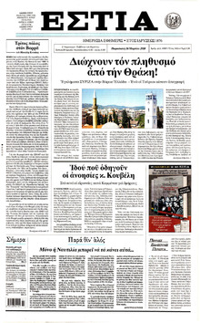 Εστία