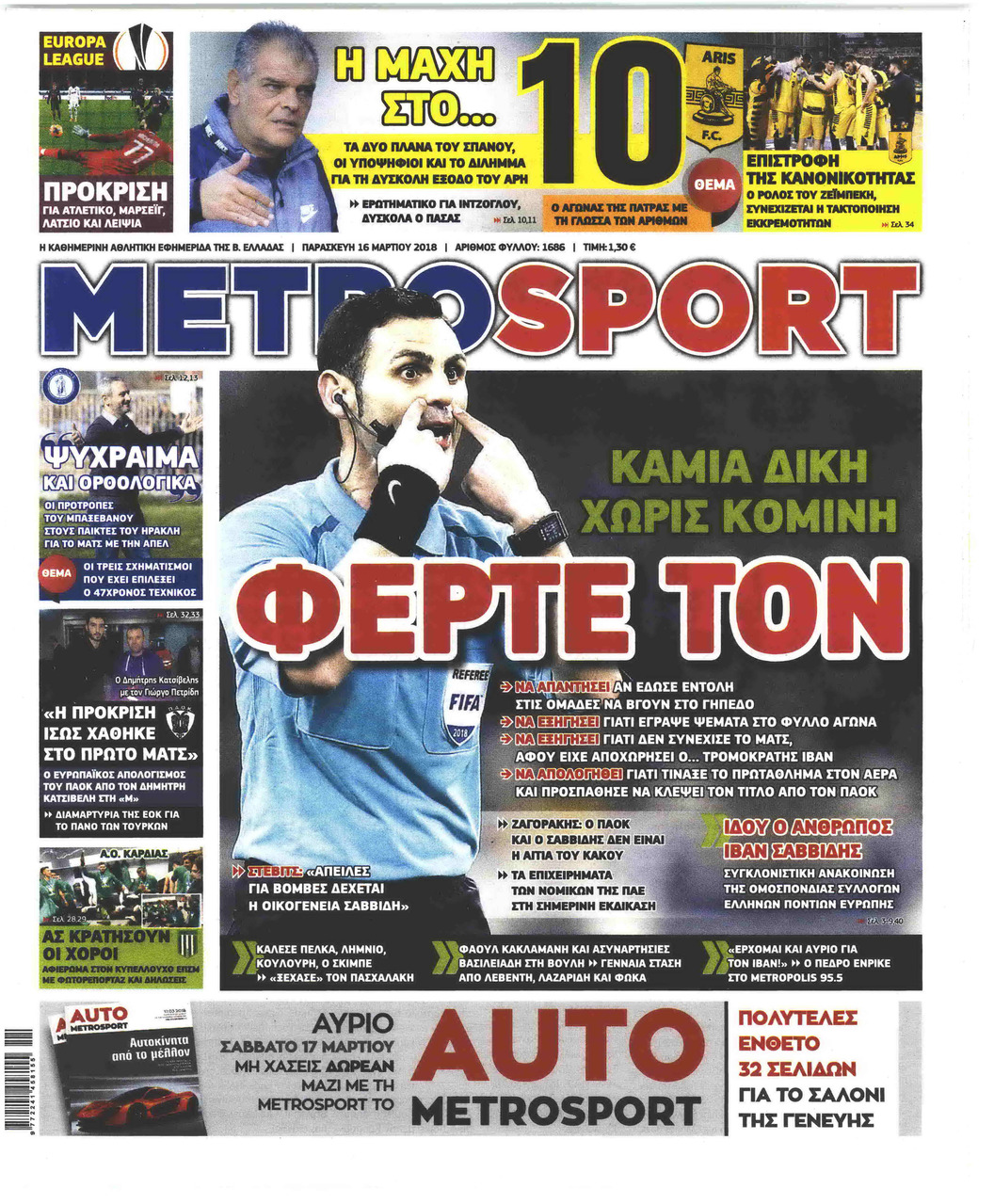 Πρωτοσέλιδο εφημερίδας Metrosport