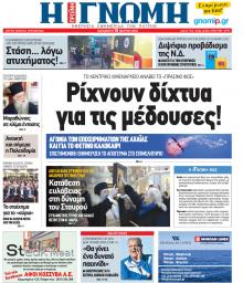 Γνώμη της Πάτρας