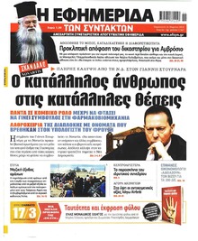 Των συντακτών