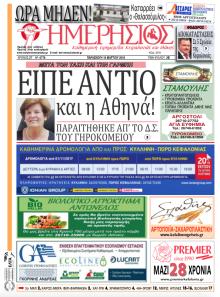 Ημερήσιος