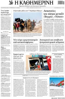 Καθημερινή
