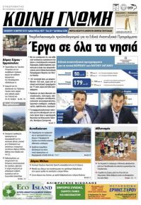 Κοινή Γνώμη Κυκλάδων