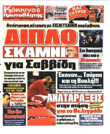 Κόκκινος Πρωταθλητής