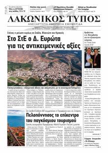 Λακωνικός Τύπος