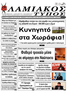 Λαμιακός Τύπος