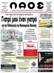 Λαός Βέροιας