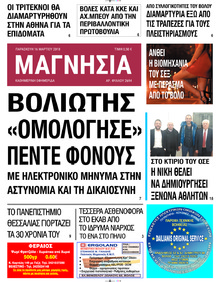 Μαγνησία