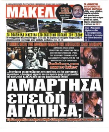 Μακελειό