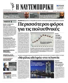 Ναυτεμπορική