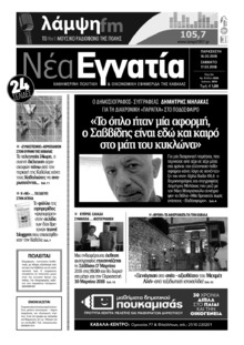 Νέα Εγνατία