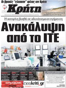 Νέα Κρήτη