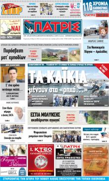 Πατρις Ηλείας