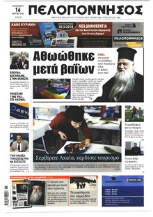 Πελοπόννησος