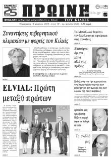Πρωινή Κιλκίς