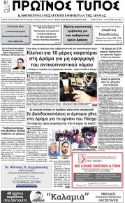 Πρωινός Τύπος Δρ.