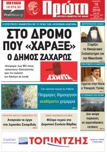 Πρώτη