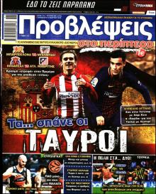 Προβλέψεις