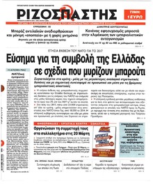 Ριζοσπάστης