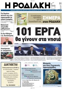 Ροδιακή