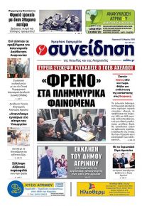 Η Συνείδηση