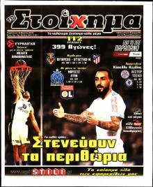 Στοίχημα