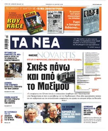 Τα Νέα