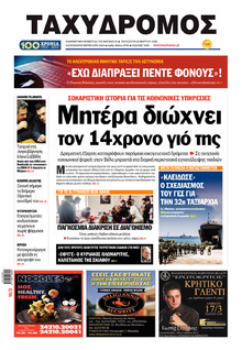 Ταχυδρόμος