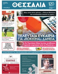 Θεσσαλία