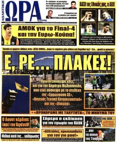 Η ώρα των Σπορ