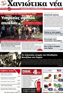 Χανιώτικα Νέα