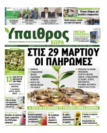 Ύπαιθρος Χώρα