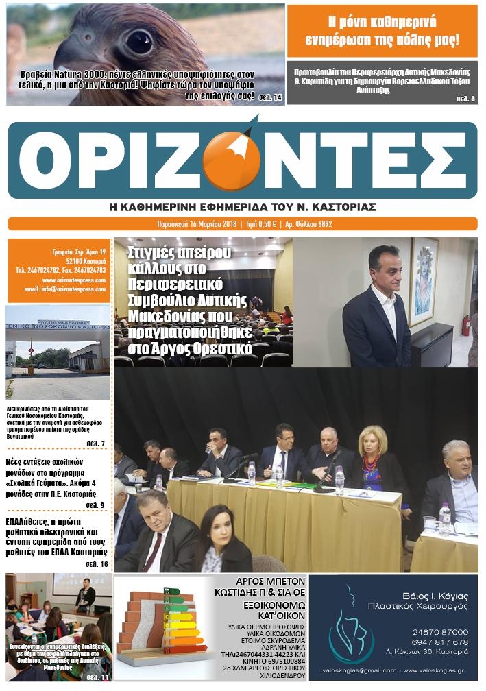 Πρωτοσέλιδο εφημερίδας Ορίζοντες Press
