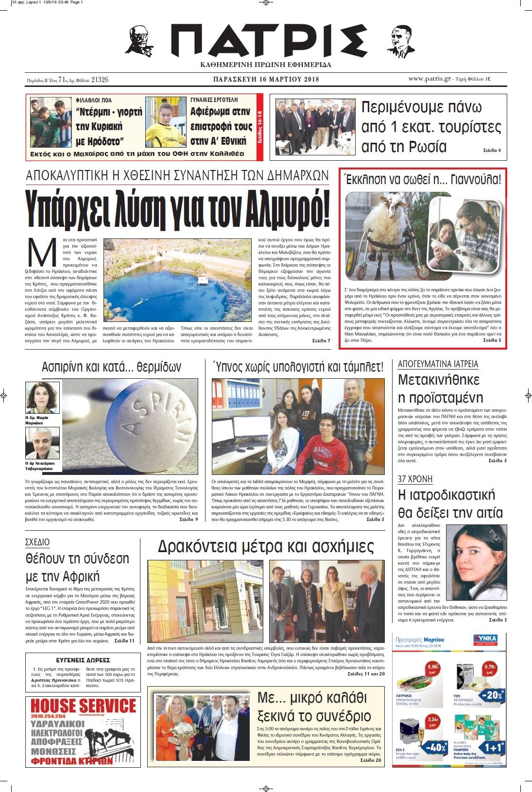 Πρωτοσέλιδο εφημερίδας Πατρίς