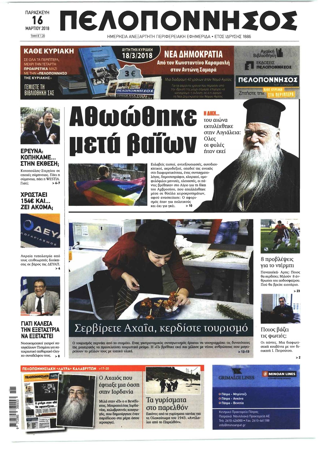 Πρωτοσέλιδο εφημερίδας Πελοπόννησος