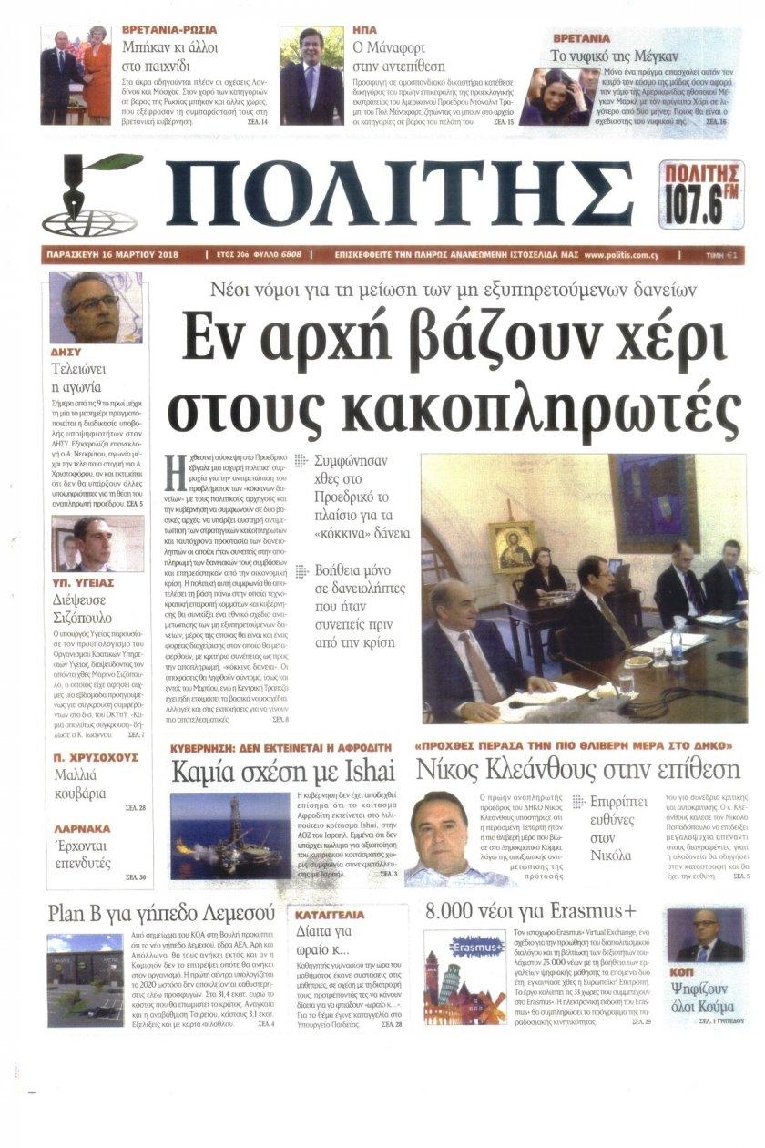 Πρωτοσέλιδο εφημερίδας Πολίτης Κύπρου