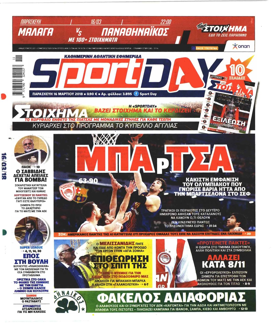 Πρωτοσέλιδο εφημερίδας Sportday