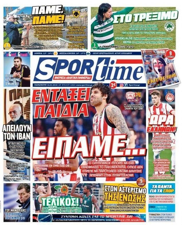 Πρωτοσέλιδο εφημερίδας Sportime
