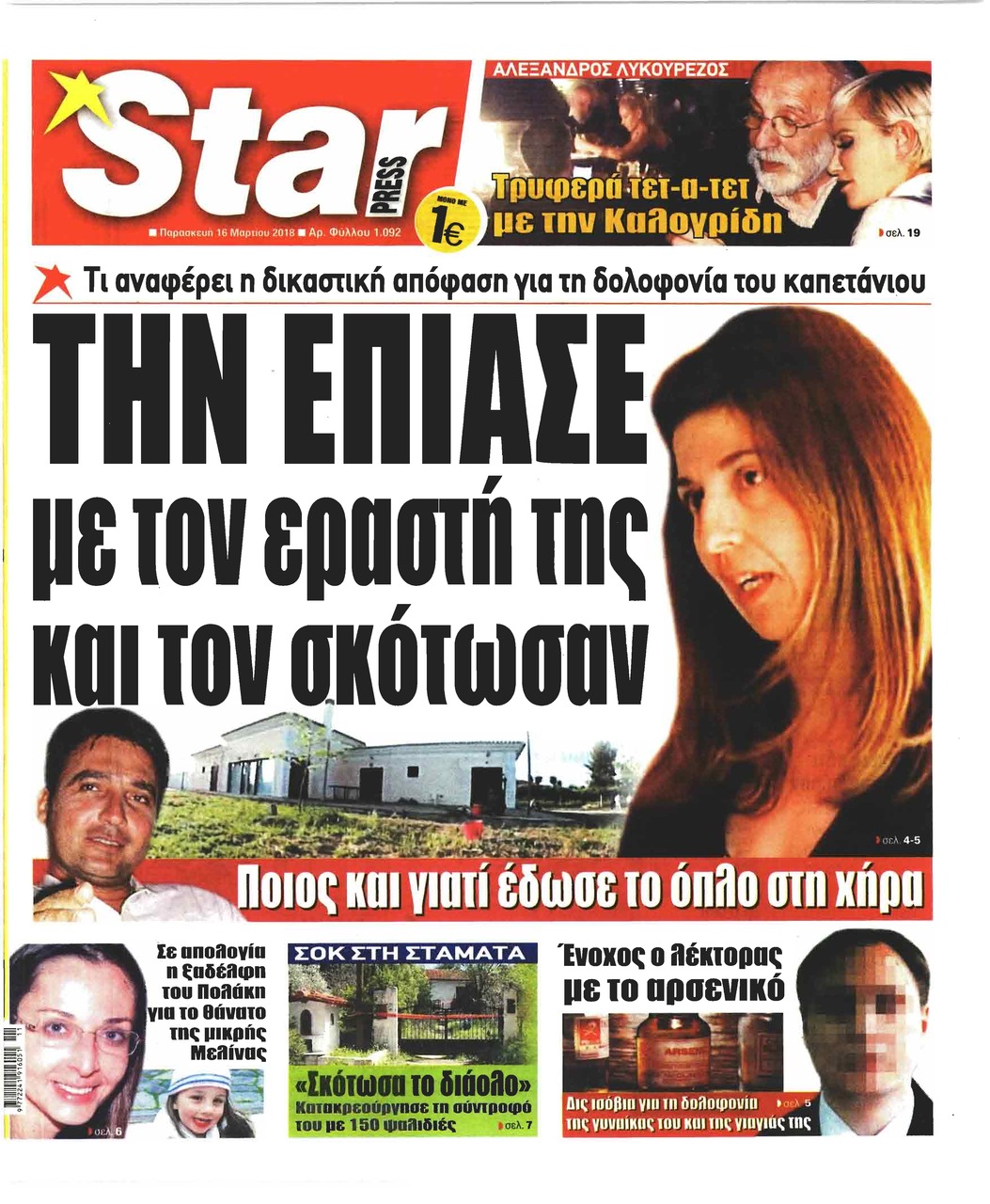 Πρωτοσέλιδο εφημερίδας Star Press