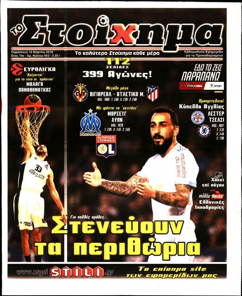 Πρωτοσέλιδο εφημερίδας Στοίχημα