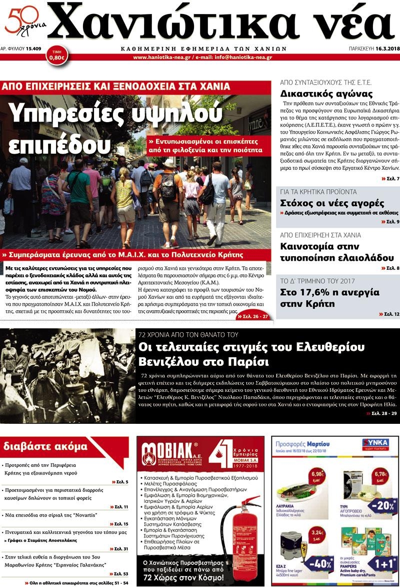 Πρωτοσέλιδο εφημερίδας Χανιώτικα Νέα