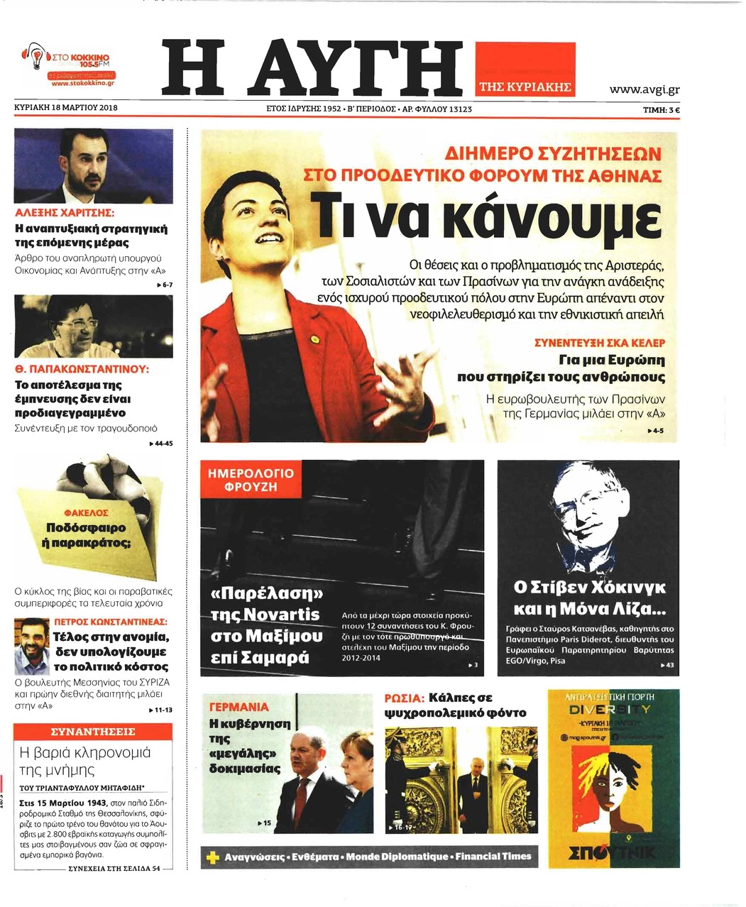 Πρωτοσέλιδο εφημερίδας Αυγή