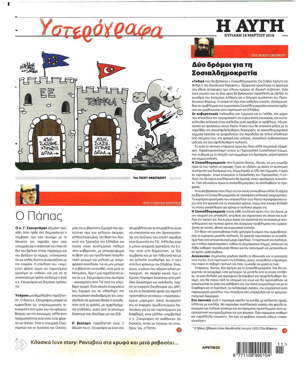 Οπισθόφυλλο εφημερίδας Αυγή