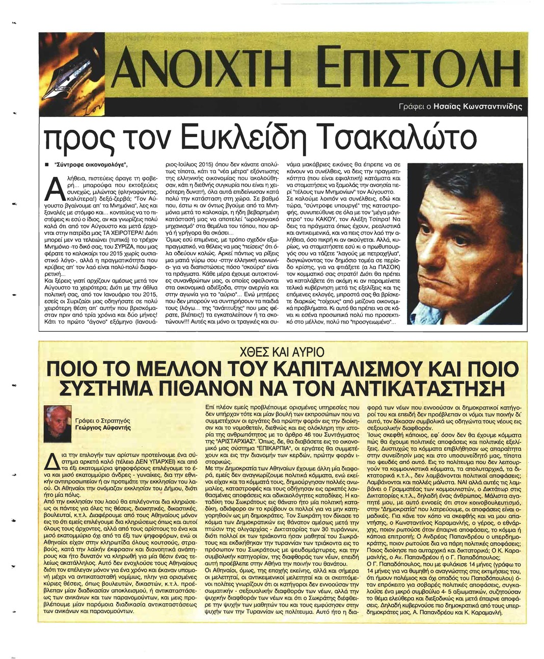 Οπισθόφυλλο εφημερίδας Ελεύθερη Ώρα