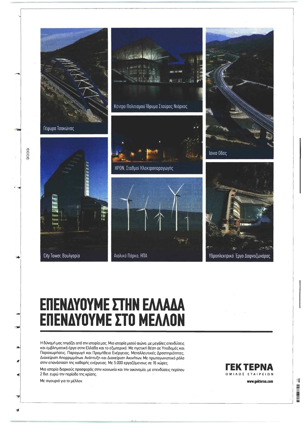 Οπισθόφυλλο εφημερίδας Ελεύθερος Τύπος