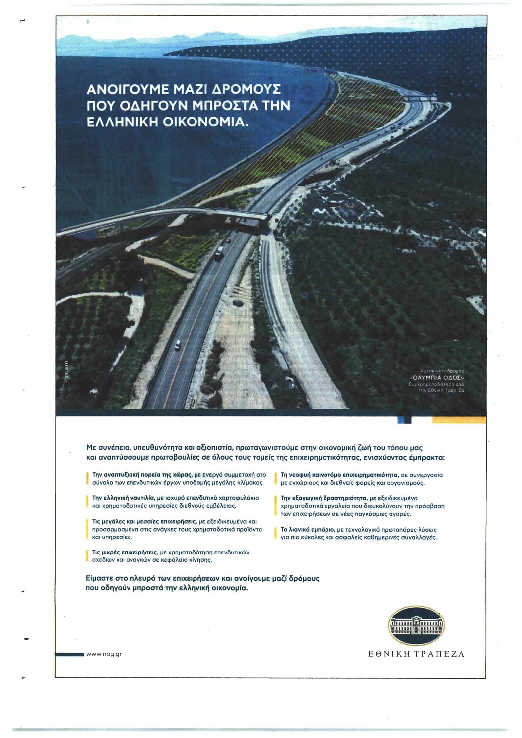 Οπισθόφυλλο εφημερίδας Εποχή