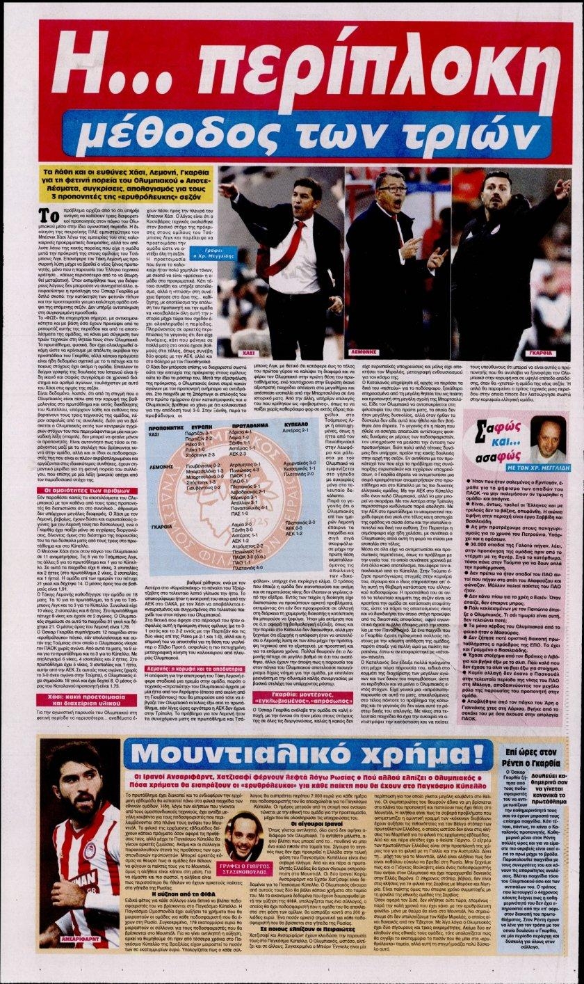 Οπισθόφυλλο εφημερίδας Φως των σπορ