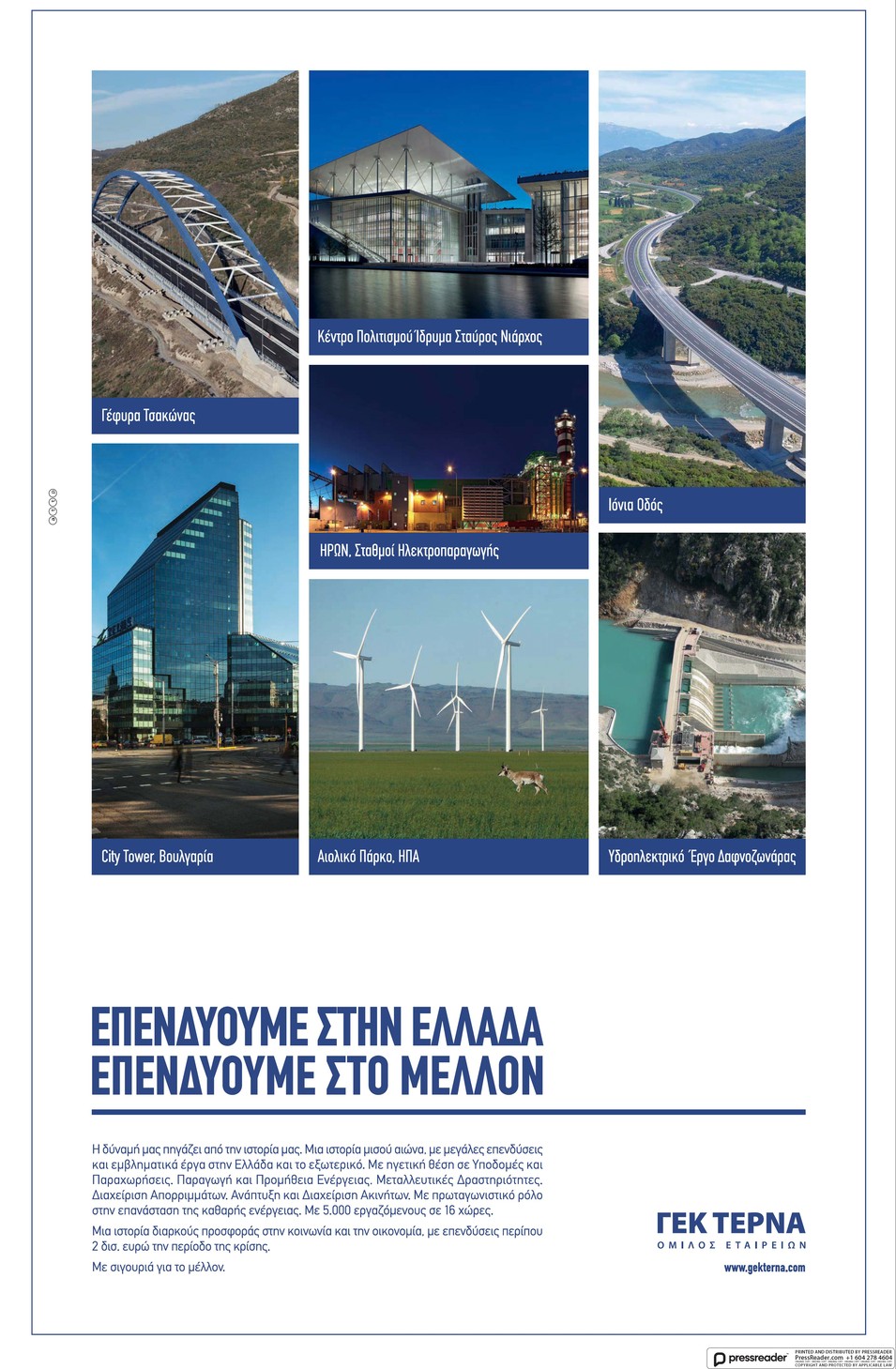 Οπισθόφυλλο εφημερίδας Καθημερινή