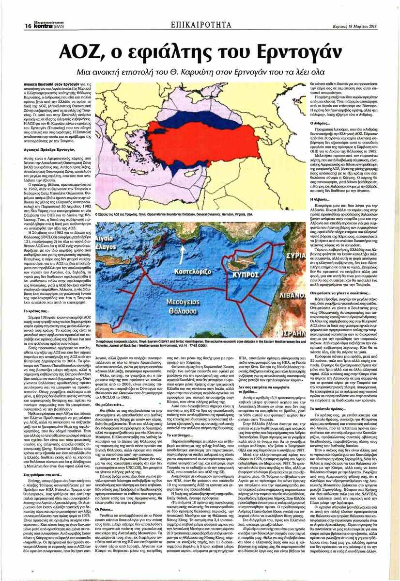 Οπισθόφυλλο εφημερίδας Kontra News